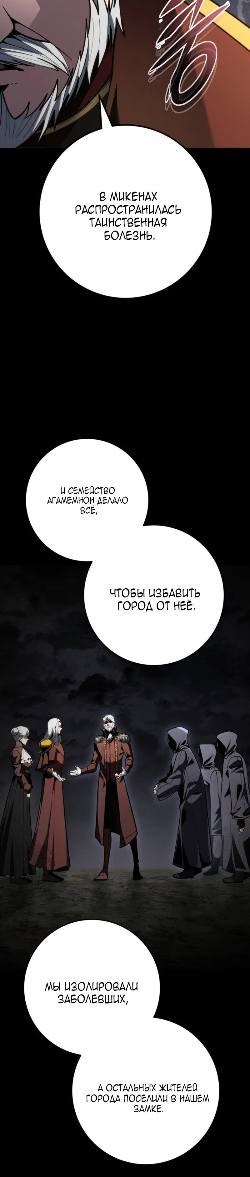 Манга Непревзойдённая регрессия убийцы драконов - Глава 80 Страница 16