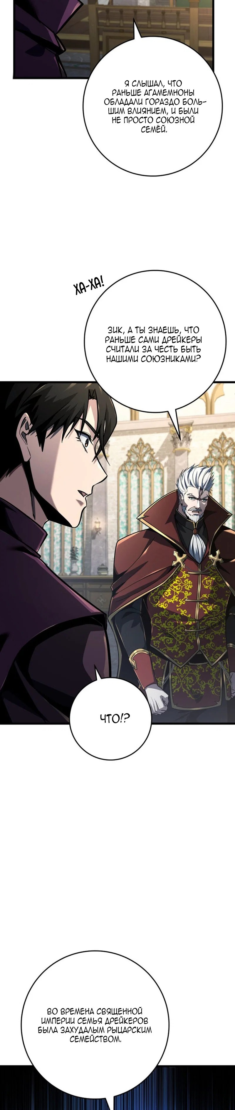 Манга Непревзойдённая регрессия убийцы драконов - Глава 80 Страница 31