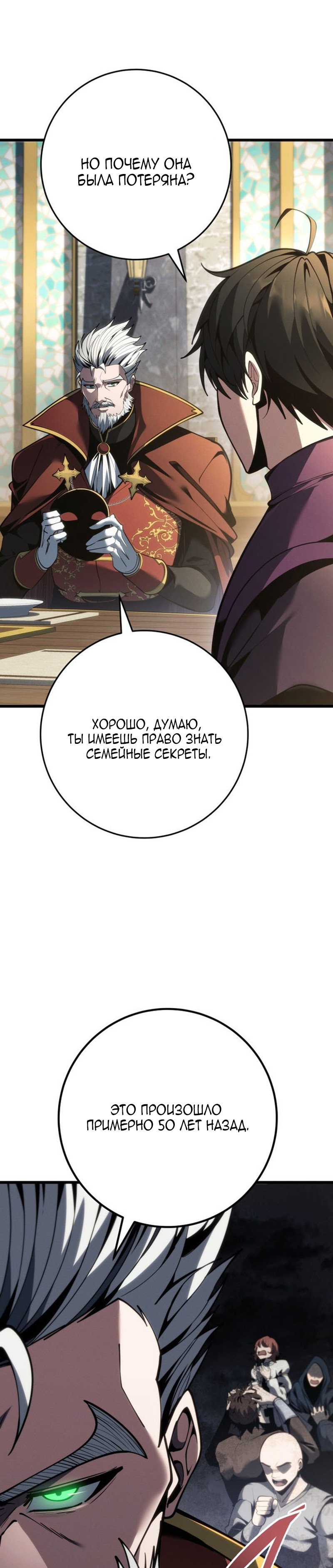 Манга Непревзойдённая регрессия убийцы драконов - Глава 80 Страница 15