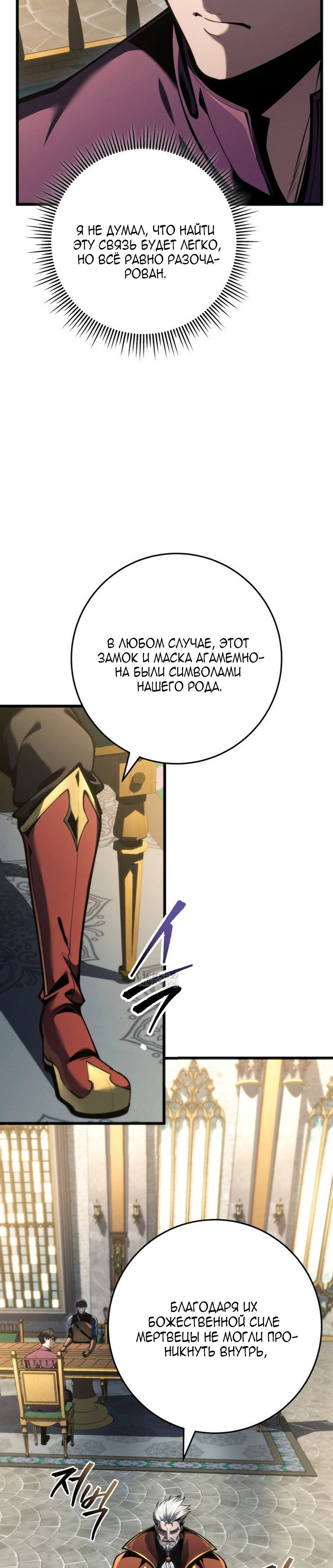 Манга Непревзойдённая регрессия убийцы драконов - Глава 80 Страница 23