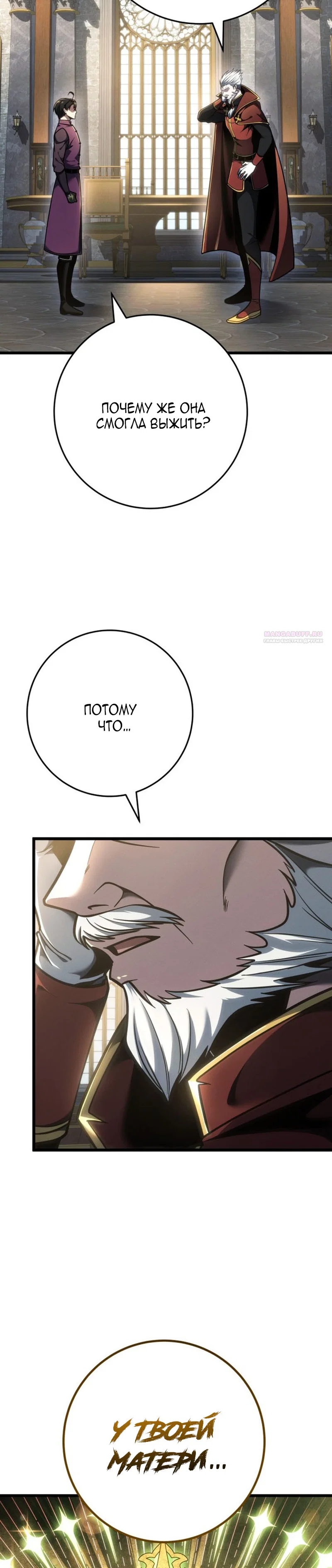 Манга Непревзойдённая регрессия убийцы драконов - Глава 80 Страница 34