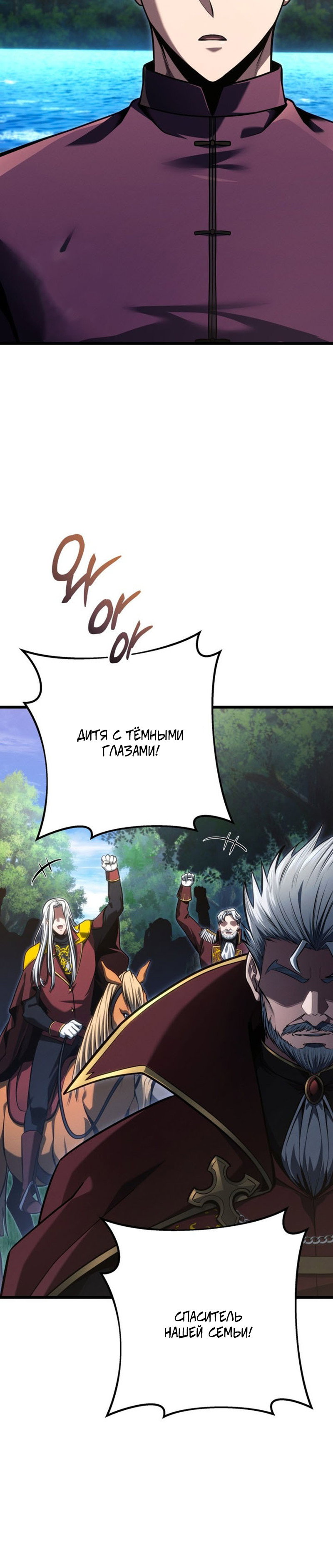 Манга Непревзойдённая регрессия убийцы драконов - Глава 80 Страница 3