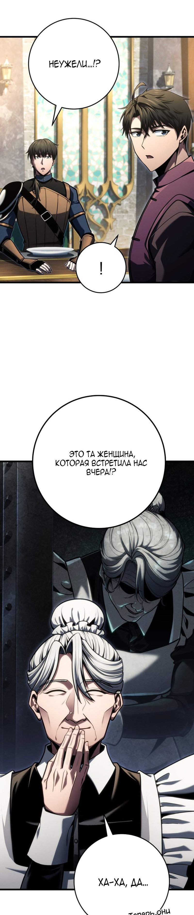 Манга Непревзойдённая регрессия убийцы драконов - Глава 80 Страница 11