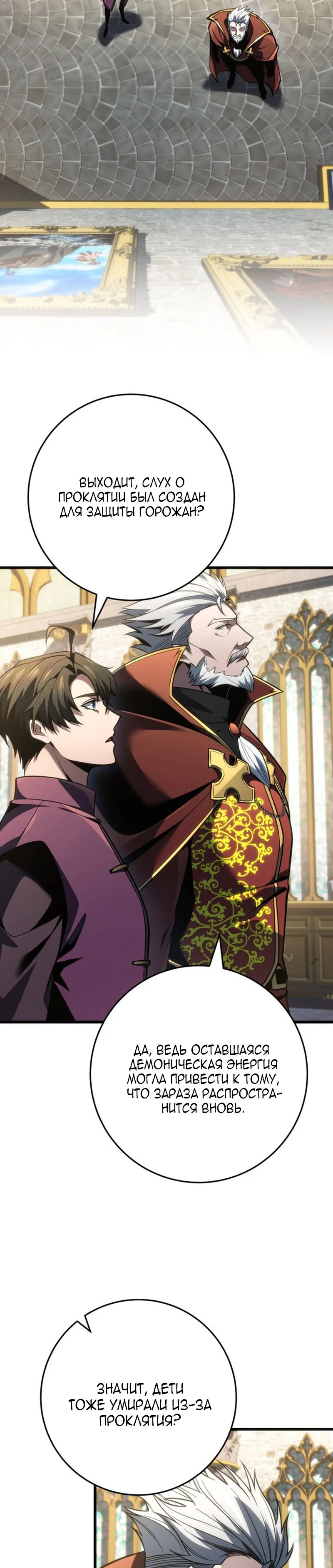 Манга Непревзойдённая регрессия убийцы драконов - Глава 80 Страница 27