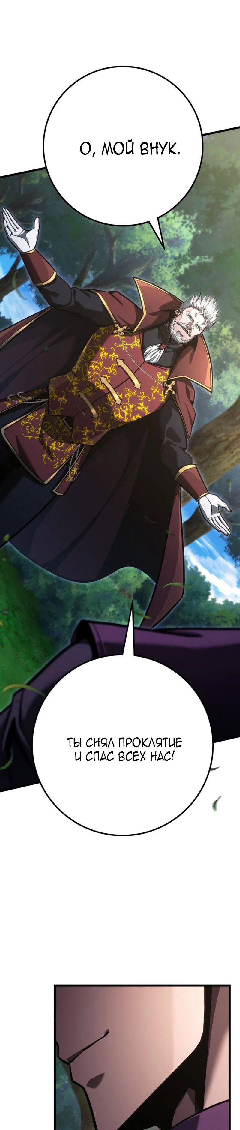 Манга Непревзойдённая регрессия убийцы драконов - Глава 80 Страница 5