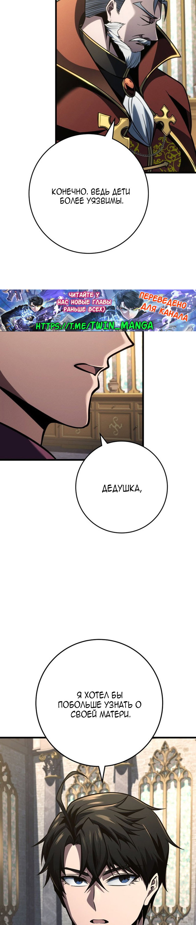 Манга Непревзойдённая регрессия убийцы драконов - Глава 80 Страница 28