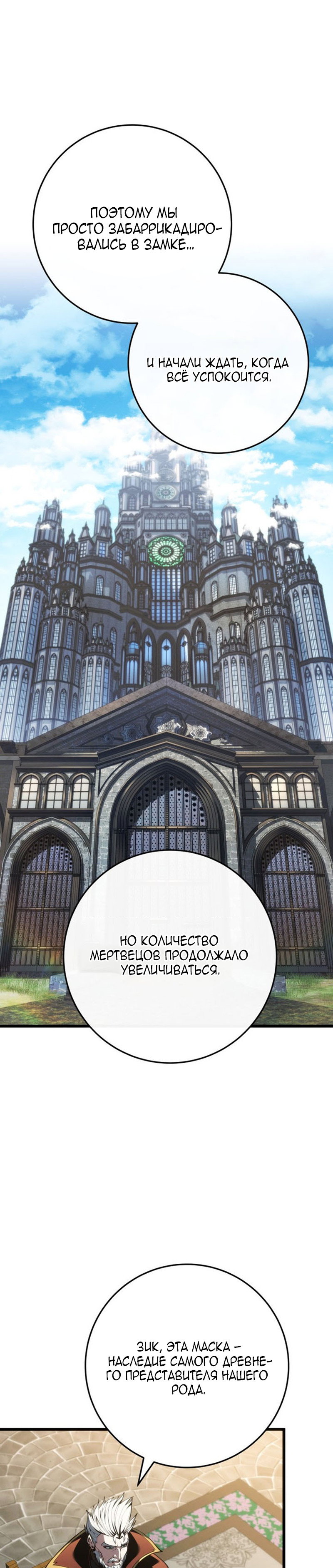 Манга Непревзойдённая регрессия убийцы драконов - Глава 80 Страница 21