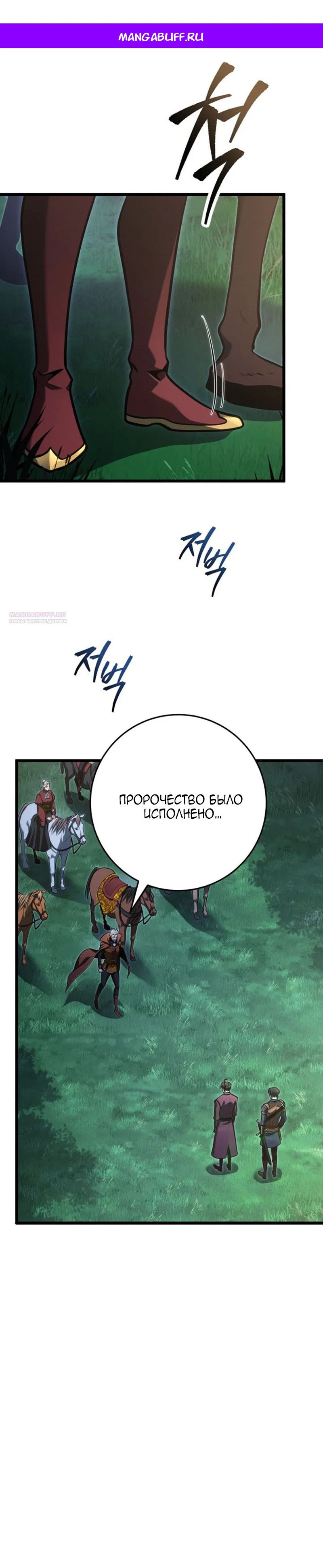 Манга Непревзойдённая регрессия убийцы драконов - Глава 80 Страница 1