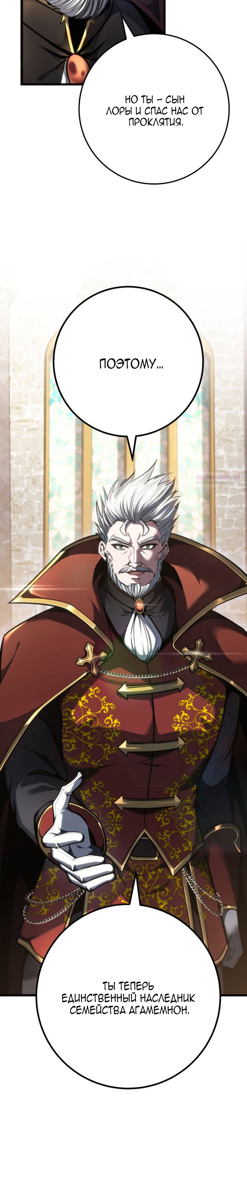 Манга Непревзойдённая регрессия убийцы драконов - Глава 81 Страница 46