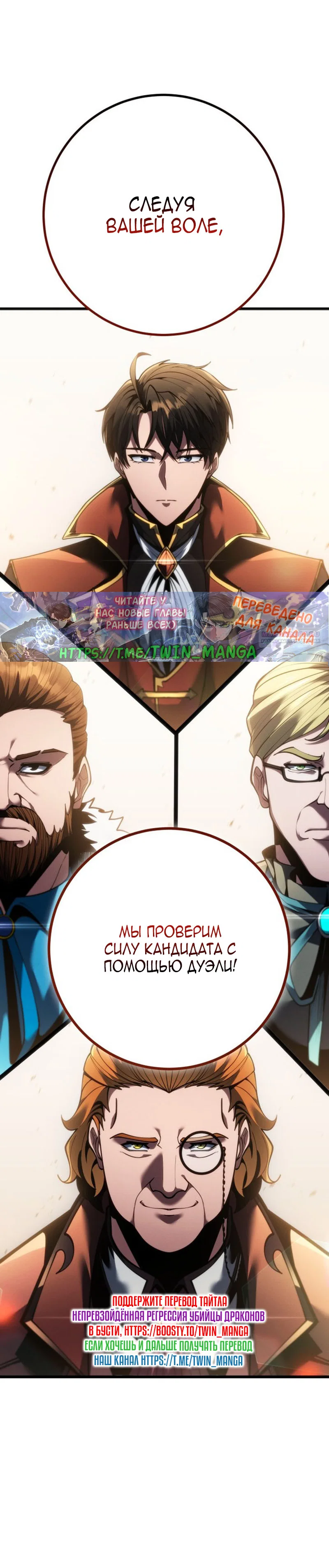 Манга Непревзойдённая регрессия убийцы драконов - Глава 81 Страница 66