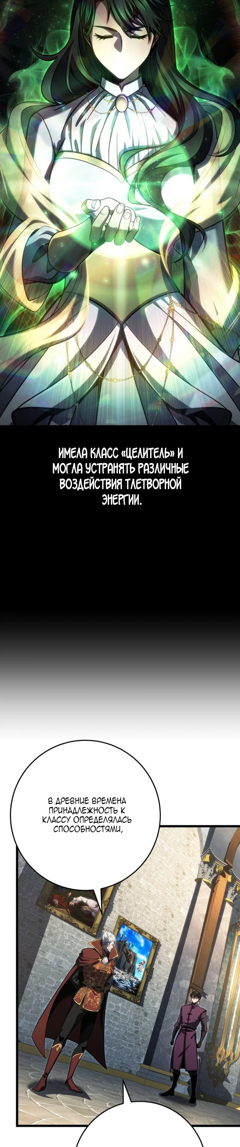 Манга Непревзойдённая регрессия убийцы драконов - Глава 81 Страница 4