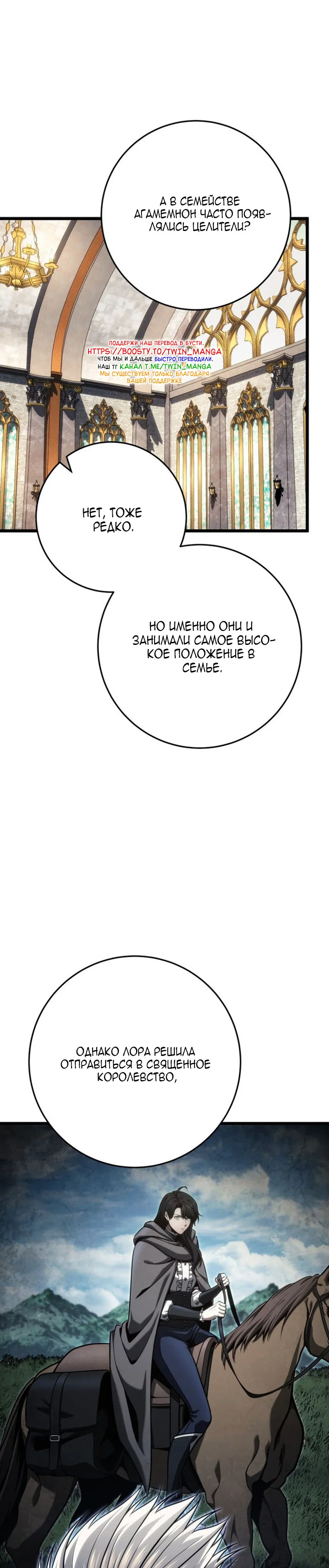 Манга Непревзойдённая регрессия убийцы драконов - Глава 81 Страница 39