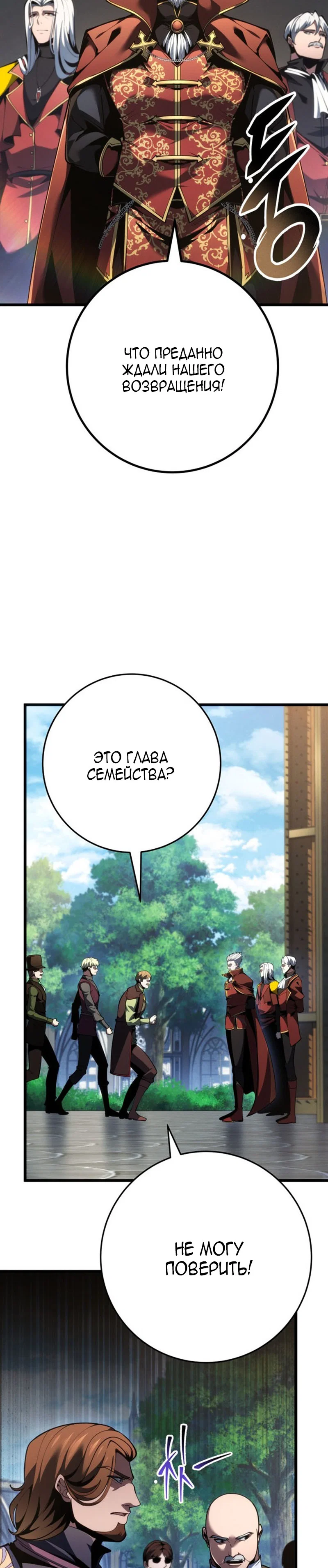 Манга Непревзойдённая регрессия убийцы драконов - Глава 81 Страница 27