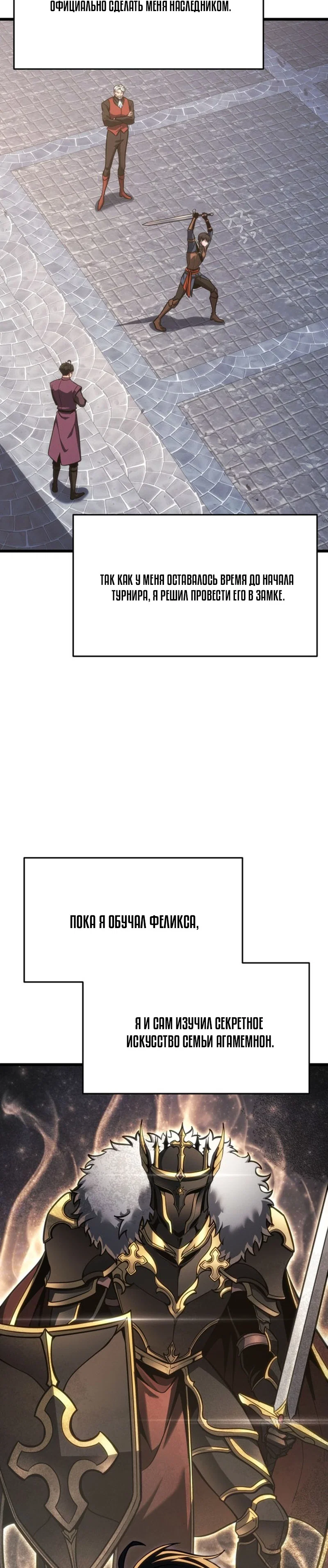 Манга Непревзойдённая регрессия убийцы драконов - Глава 81 Страница 49