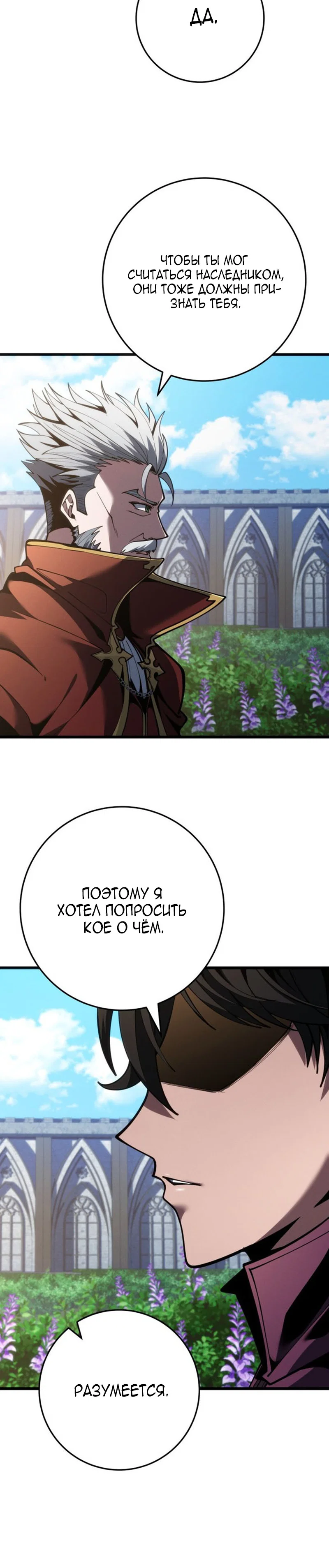 Манга Непревзойдённая регрессия убийцы драконов - Глава 81 Страница 55