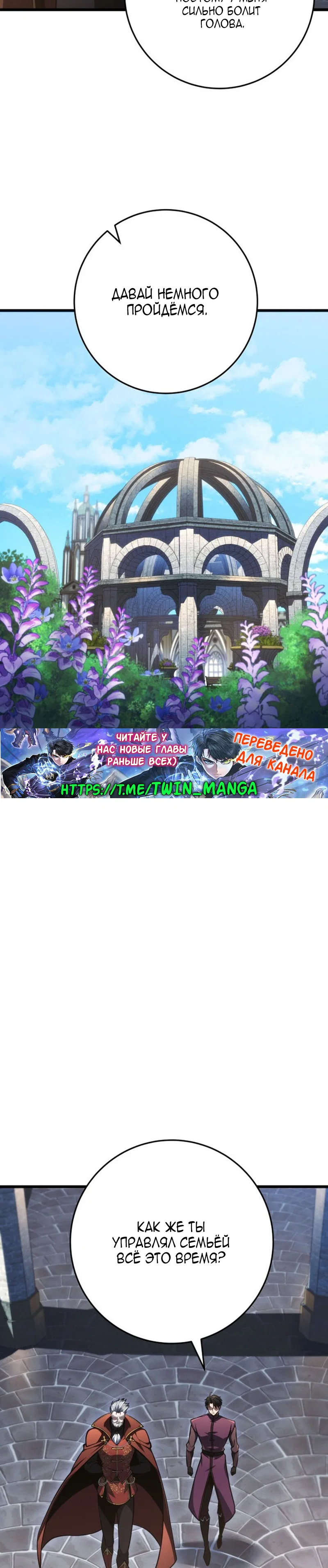 Манга Непревзойдённая регрессия убийцы драконов - Глава 81 Страница 20