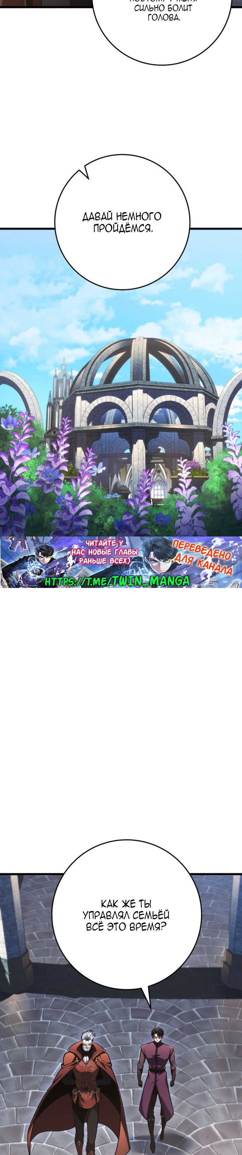 Манга Непревзойдённая регрессия убийцы драконов - Глава 81 Страница 52