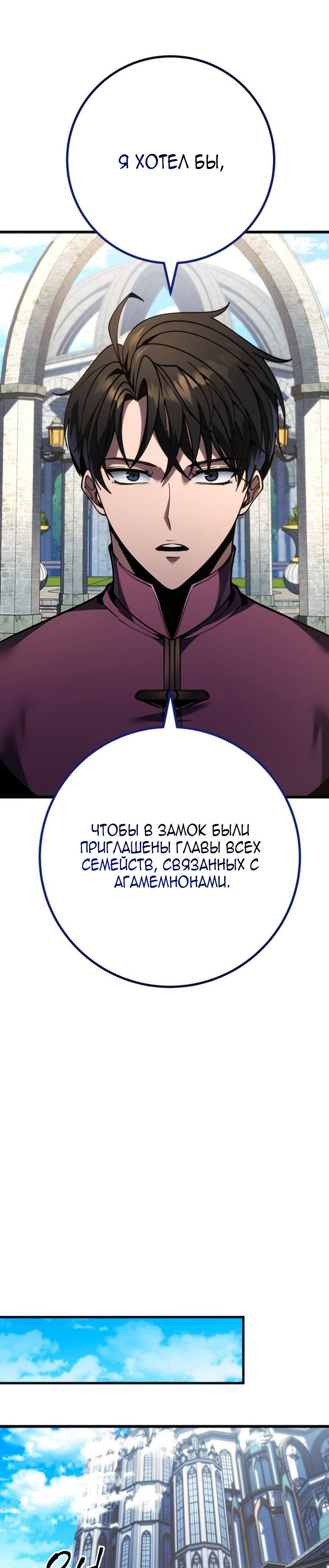 Манга Непревзойдённая регрессия убийцы драконов - Глава 81 Страница 24