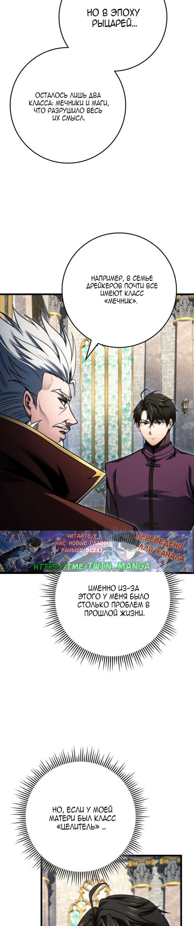 Манга Непревзойдённая регрессия убийцы драконов - Глава 81 Страница 37