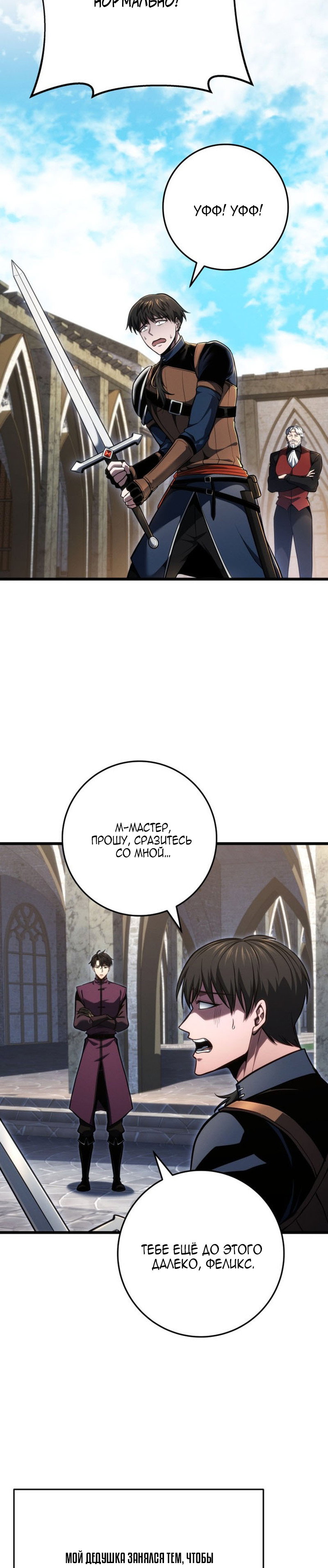 Манга Непревзойдённая регрессия убийцы драконов - Глава 81 Страница 48