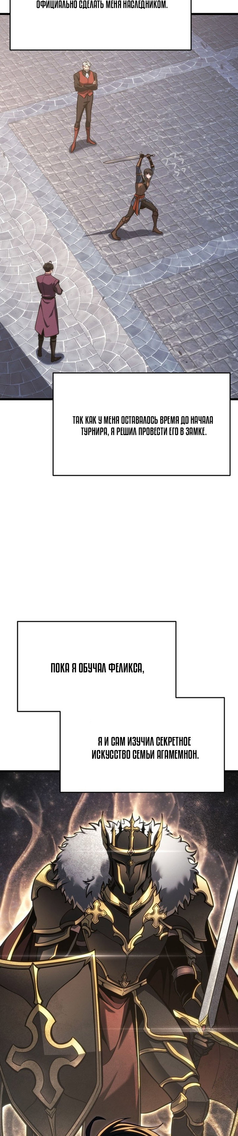 Манга Непревзойдённая регрессия убийцы драконов - Глава 81 Страница 17