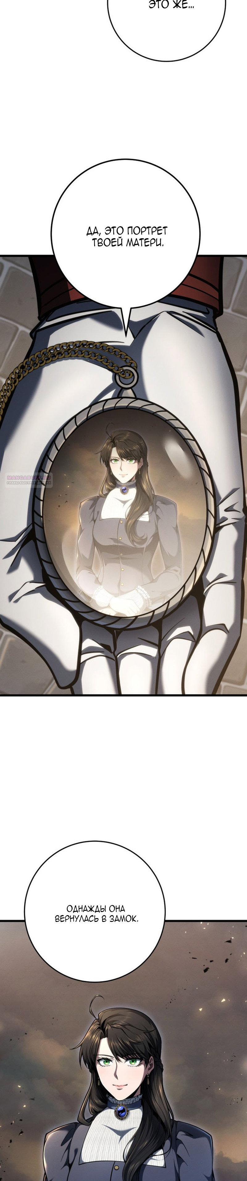 Манга Непревзойдённая регрессия убийцы драконов - Глава 81 Страница 42