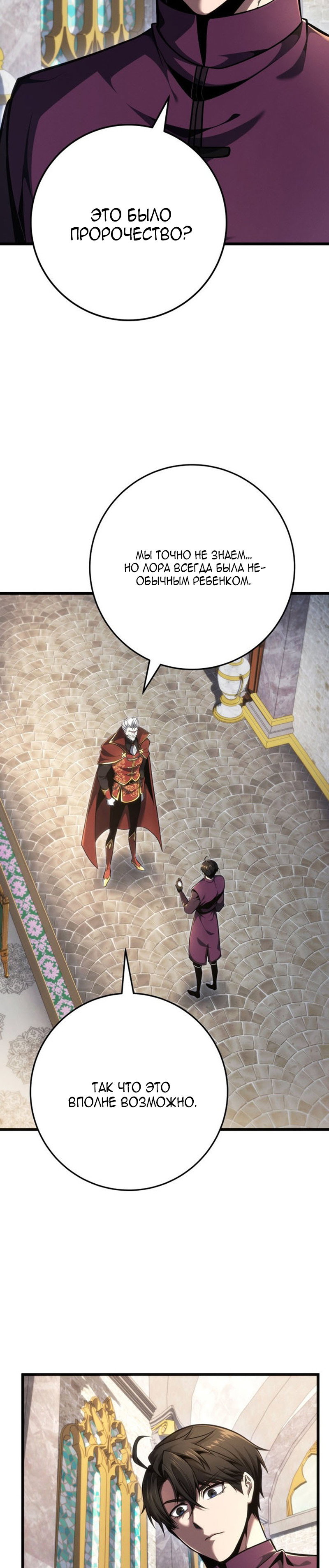 Манга Непревзойдённая регрессия убийцы драконов - Глава 81 Страница 12