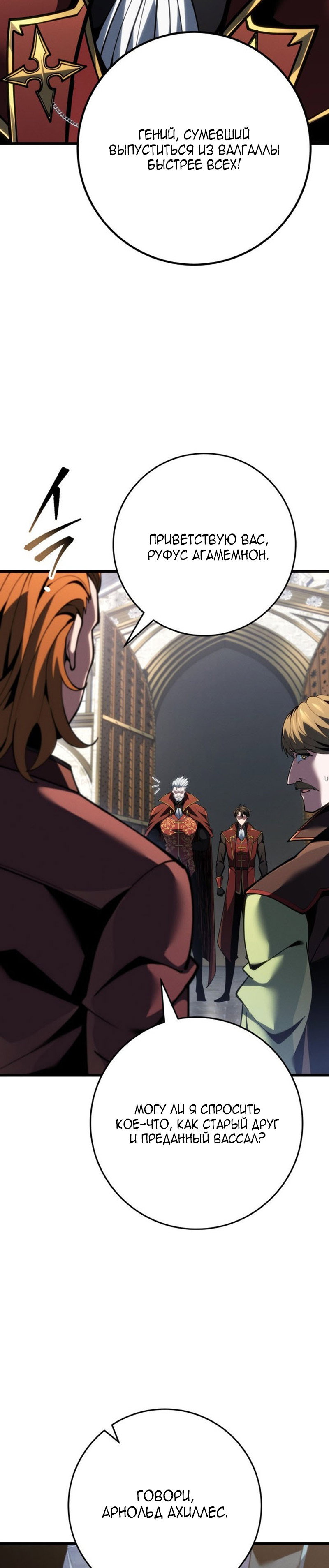 Манга Непревзойдённая регрессия убийцы драконов - Глава 81 Страница 63