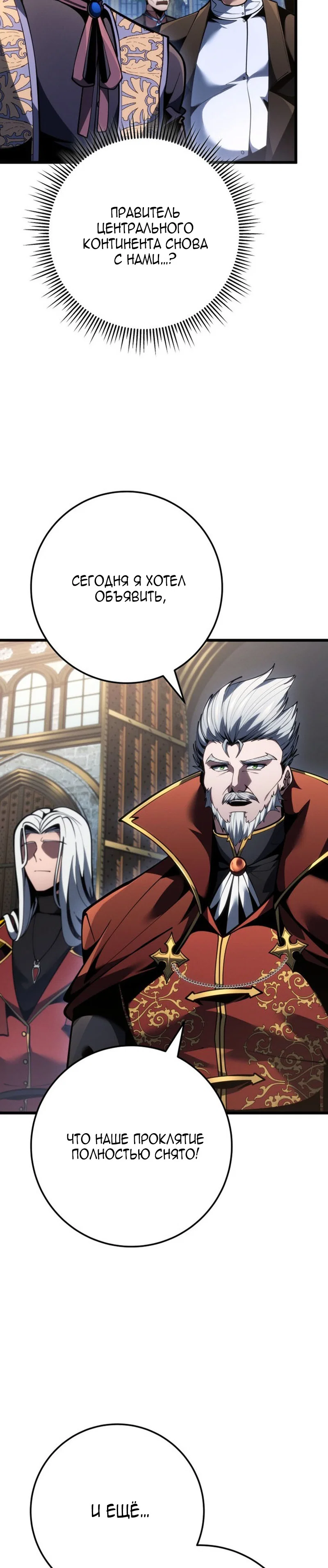 Манга Непревзойдённая регрессия убийцы драконов - Глава 81 Страница 60