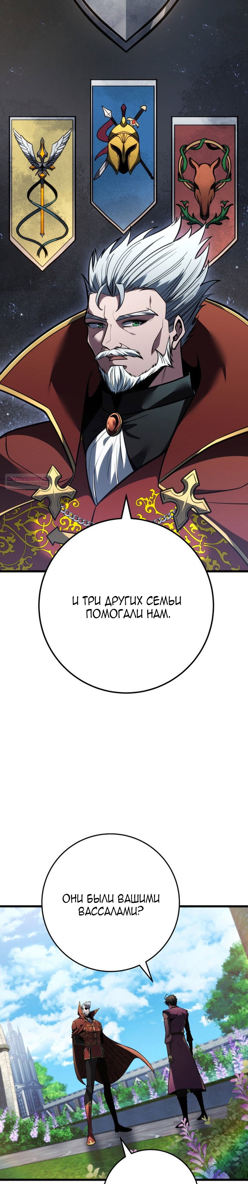 Манга Непревзойдённая регрессия убийцы драконов - Глава 81 Страница 54
