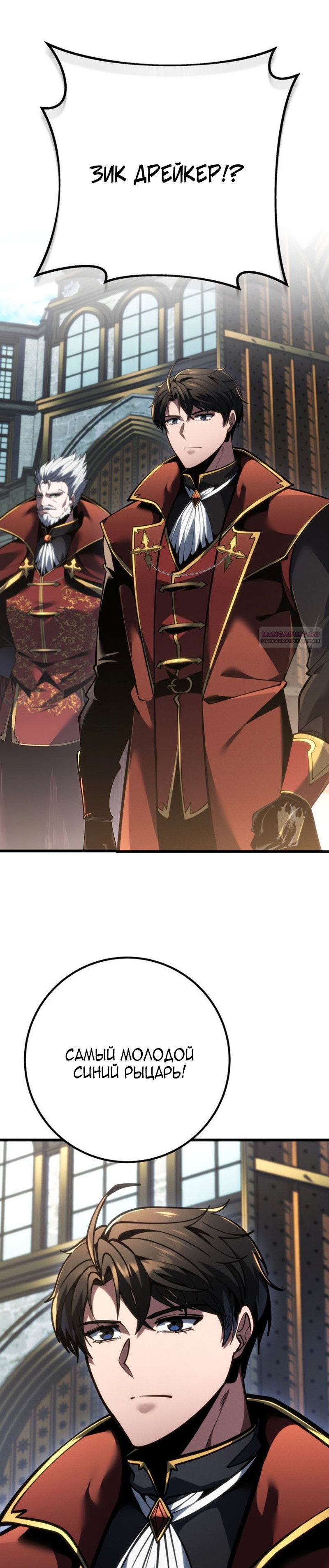 Манга Непревзойдённая регрессия убийцы драконов - Глава 81 Страница 62
