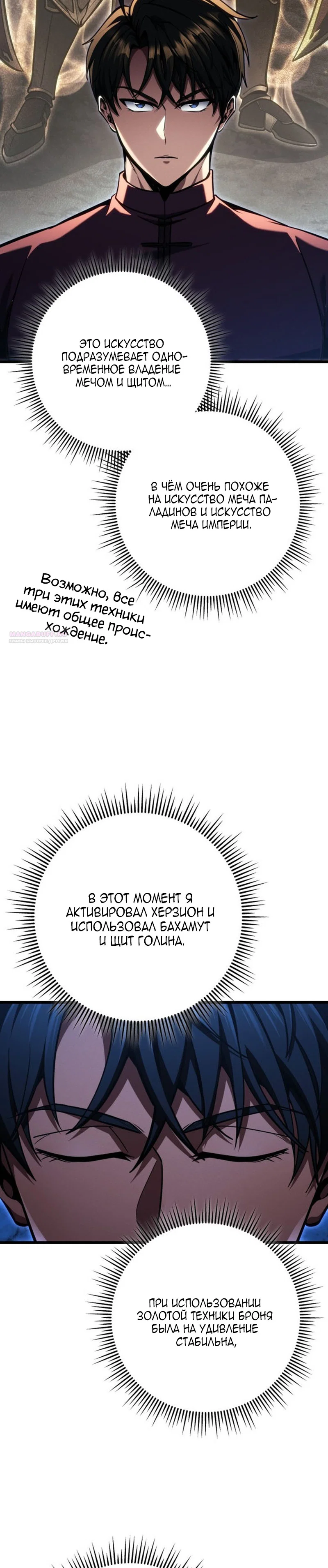 Манга Непревзойдённая регрессия убийцы драконов - Глава 81 Страница 50