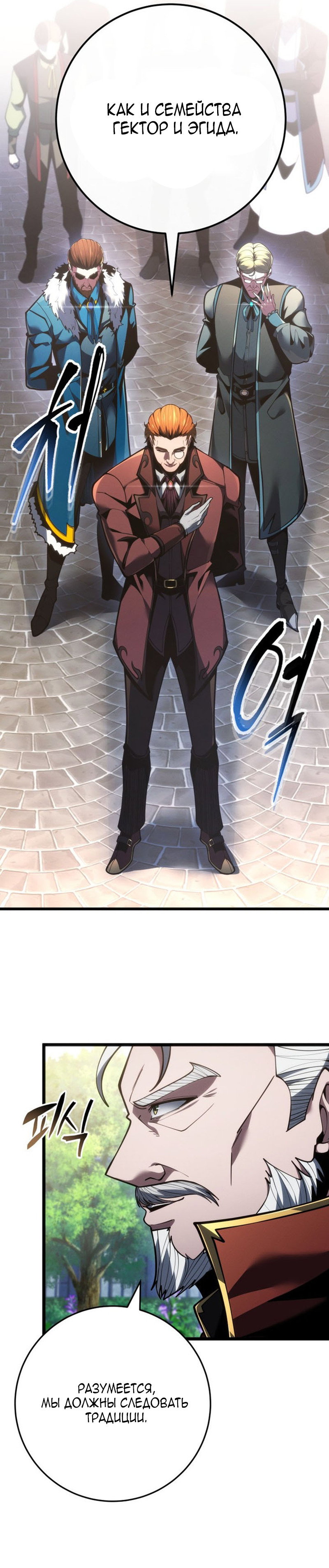 Манга Непревзойдённая регрессия убийцы драконов - Глава 81 Страница 65