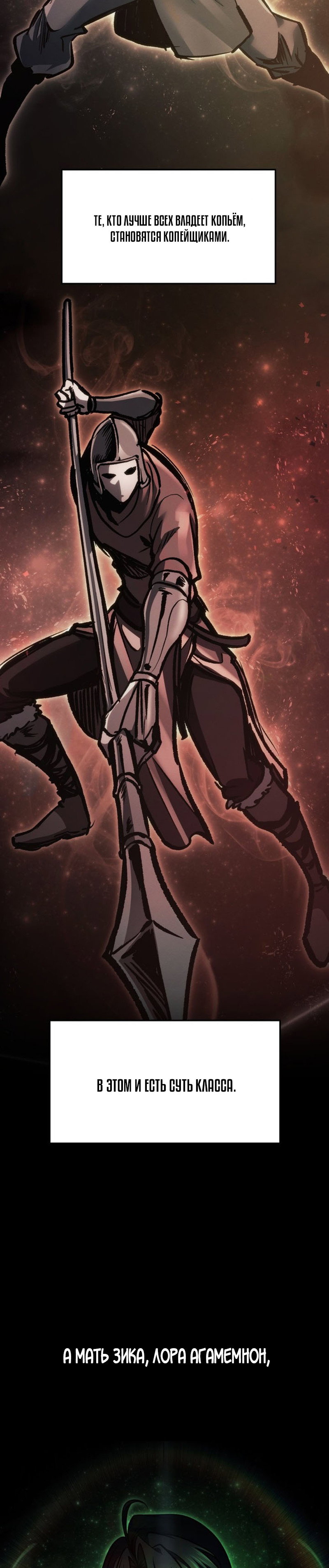 Манга Непревзойдённая регрессия убийцы драконов - Глава 81 Страница 35