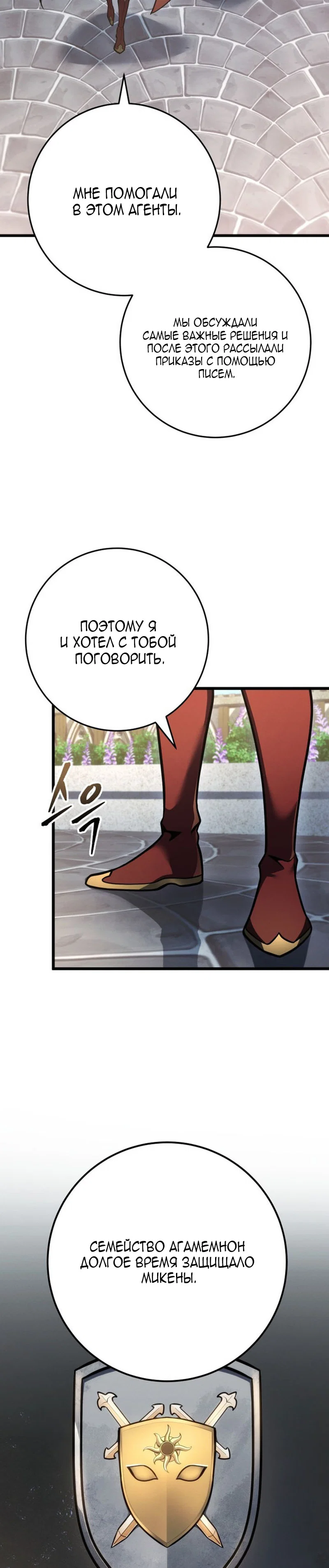 Манга Непревзойдённая регрессия убийцы драконов - Глава 81 Страница 53