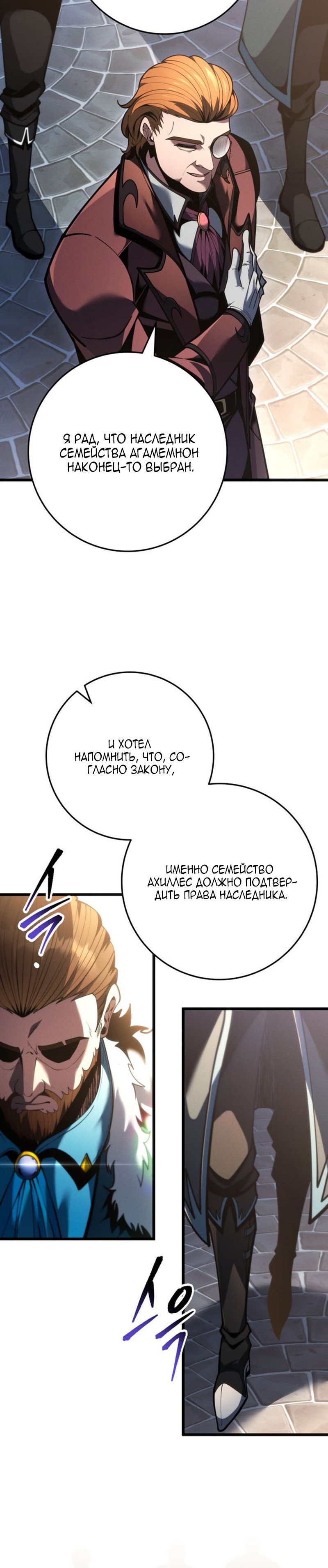 Манга Непревзойдённая регрессия убийцы драконов - Глава 81 Страница 32