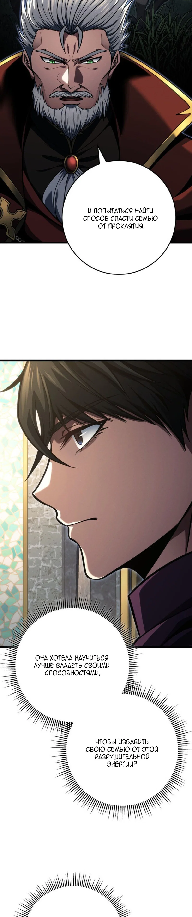 Манга Непревзойдённая регрессия убийцы драконов - Глава 81 Страница 40
