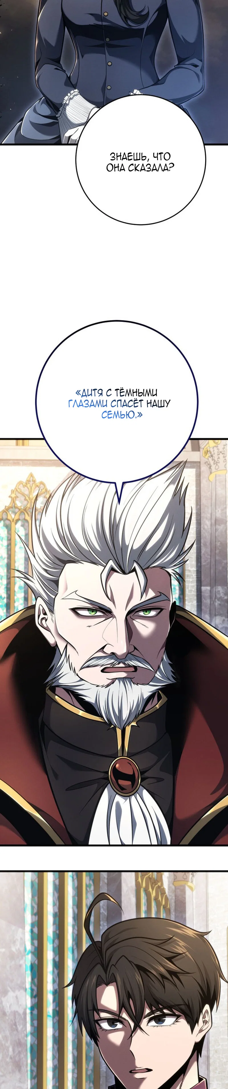 Манга Непревзойдённая регрессия убийцы драконов - Глава 81 Страница 11