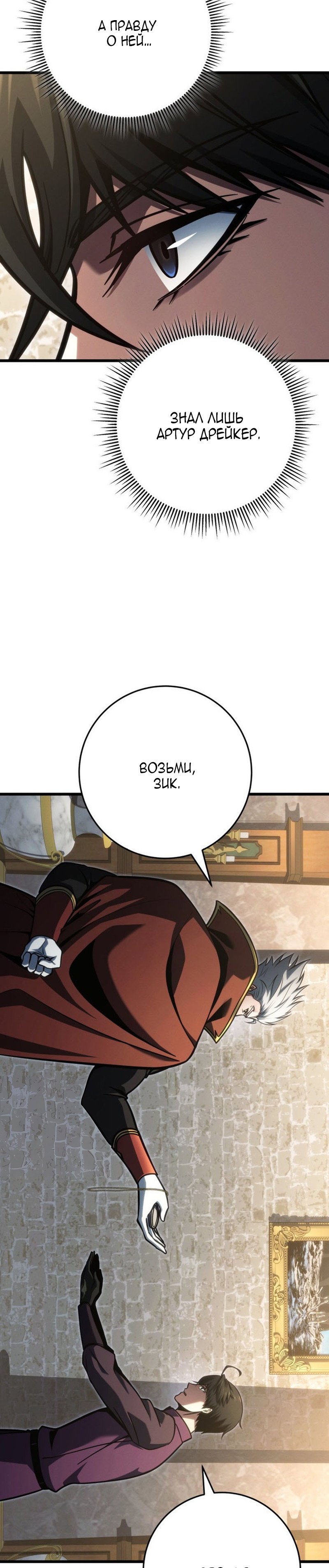 Манга Непревзойдённая регрессия убийцы драконов - Глава 81 Страница 41