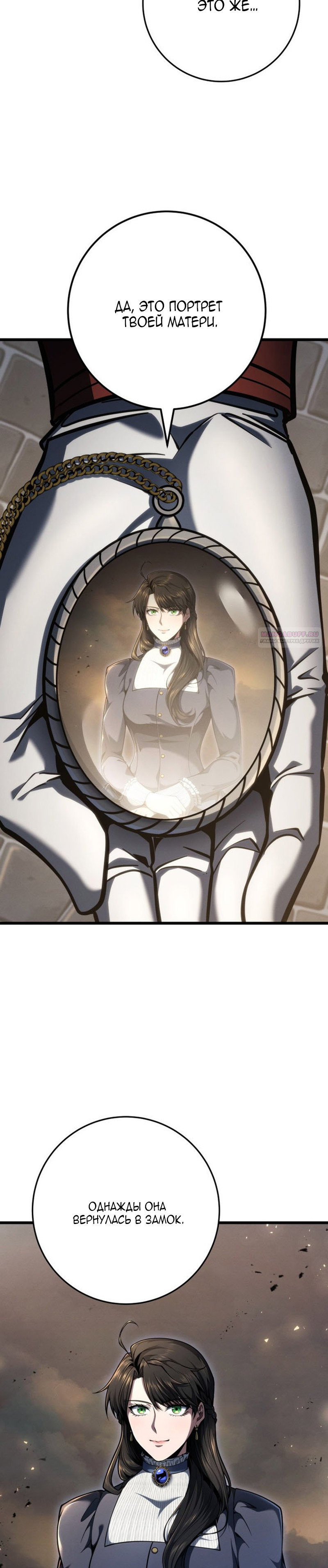 Манга Непревзойдённая регрессия убийцы драконов - Глава 81 Страница 10