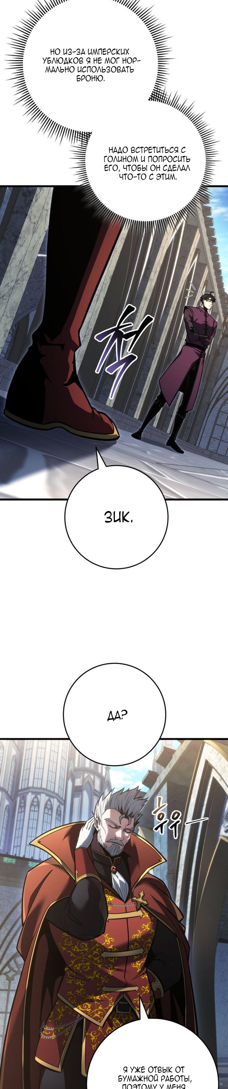 Манга Непревзойдённая регрессия убийцы драконов - Глава 81 Страница 51
