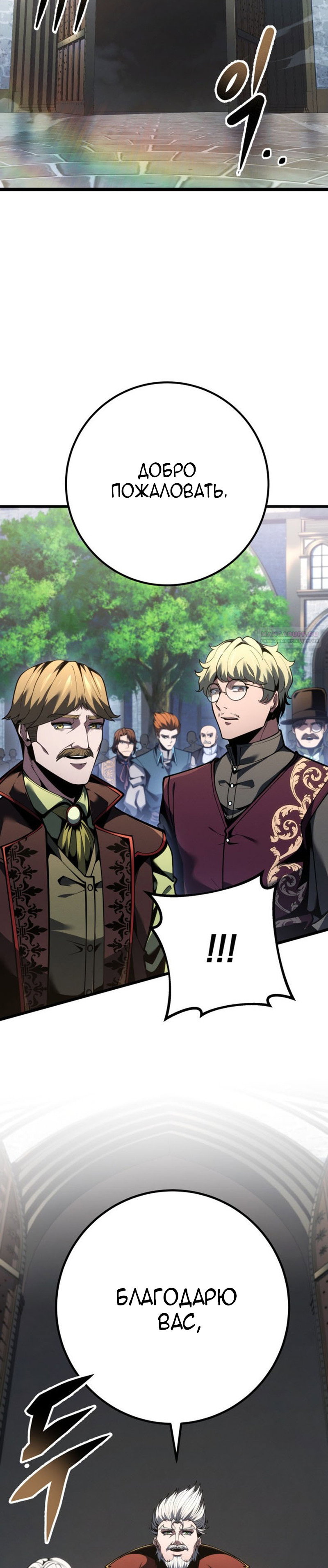 Манга Непревзойдённая регрессия убийцы драконов - Глава 81 Страница 26