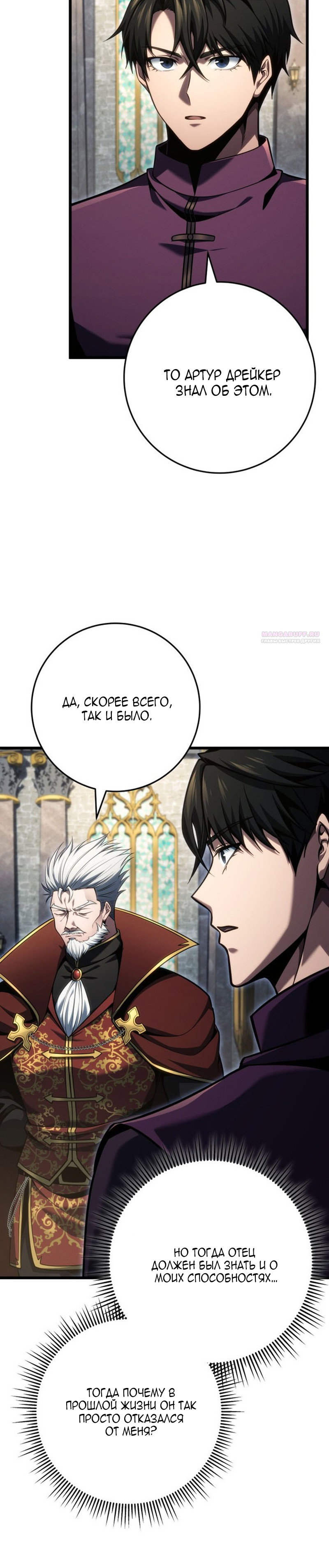Манга Непревзойдённая регрессия убийцы драконов - Глава 81 Страница 6