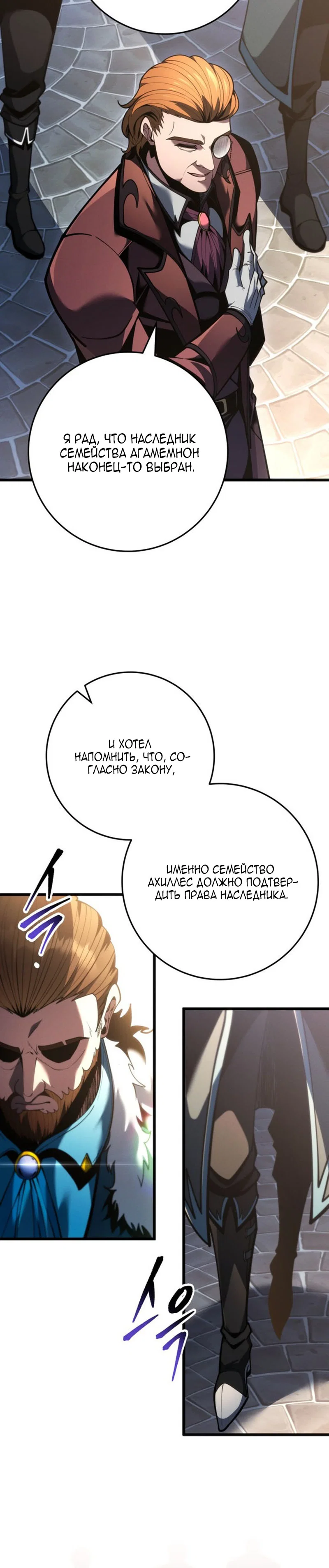 Манга Непревзойдённая регрессия убийцы драконов - Глава 81 Страница 64