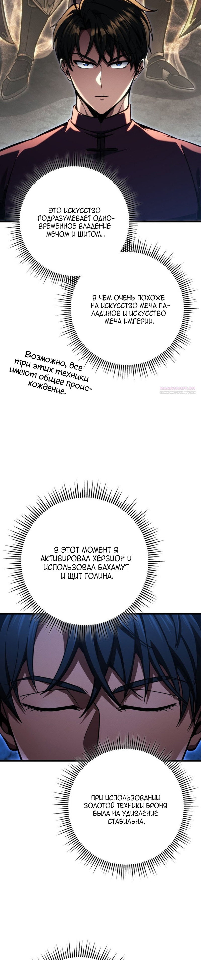 Манга Непревзойдённая регрессия убийцы драконов - Глава 81 Страница 18