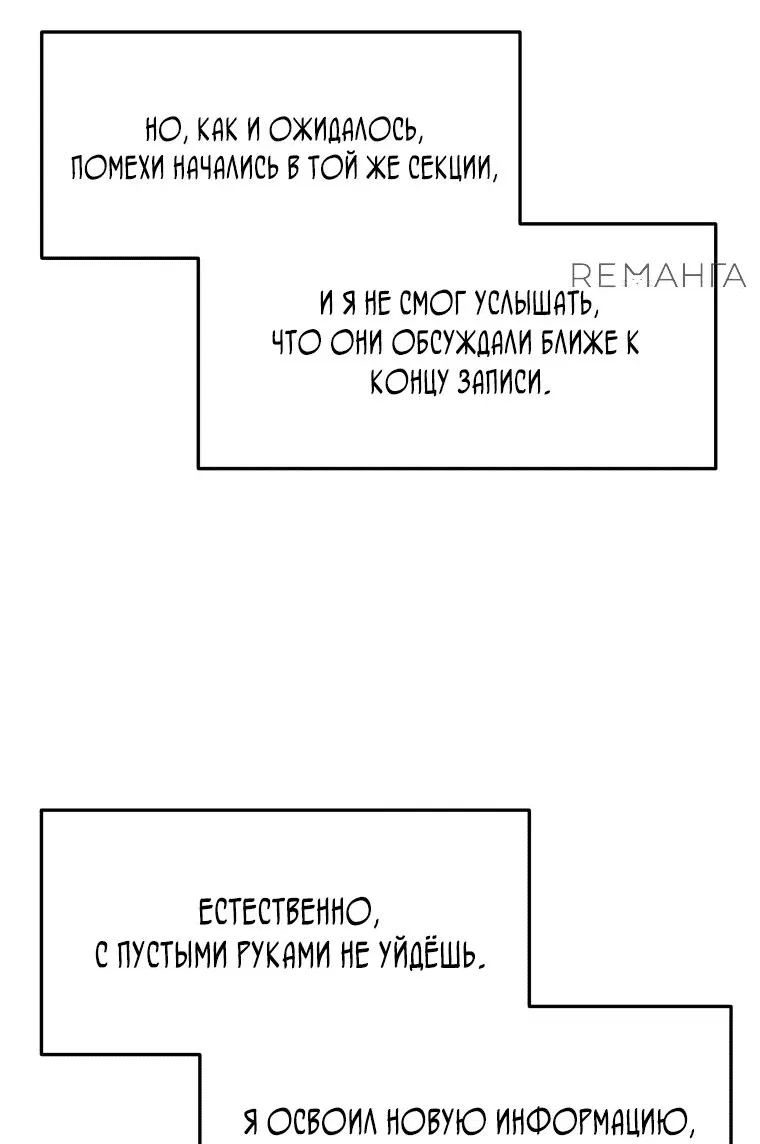Манга Непревзойдённая регрессия убийцы драконов - Глава 44 Страница 15