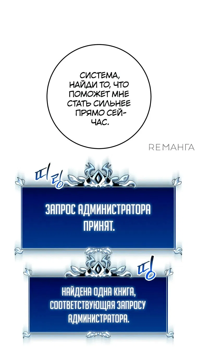 Манга Непревзойдённая регрессия убийцы драконов - Глава 42 Страница 77