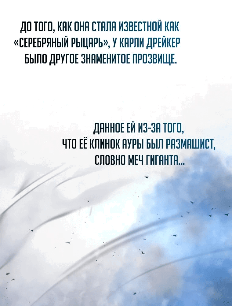 Манга Непревзойдённая регрессия убийцы драконов - Глава 41 Страница 71