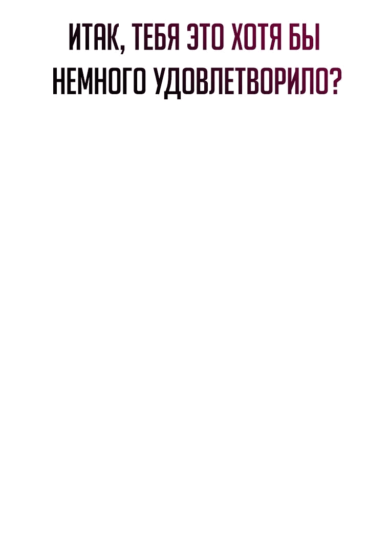 Манга Непревзойдённая регрессия убийцы драконов - Глава 41 Страница 83