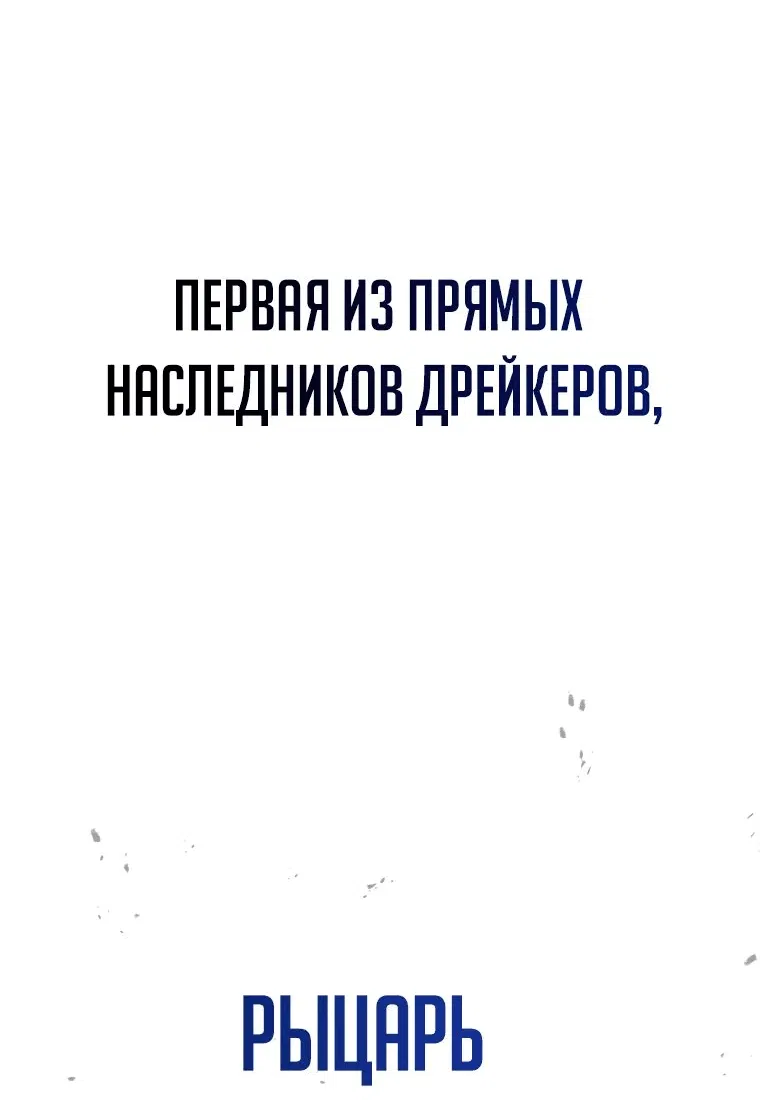 Манга Непревзойдённая регрессия убийцы драконов - Глава 40 Страница 75